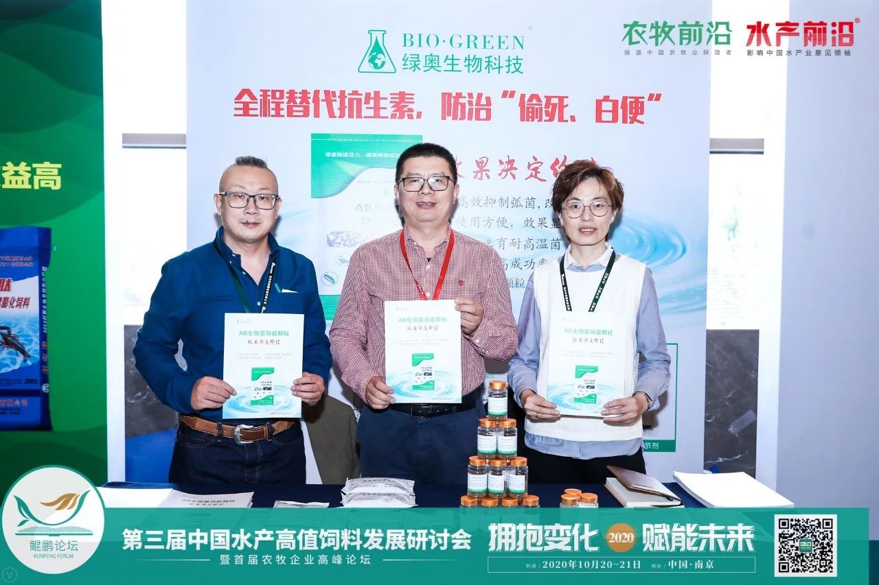 鲲鹏论坛——2020第三届中国水产高值饲料发展研讨会暨首届农牧企业高峰论坛2020第九届中国养虾高手年会